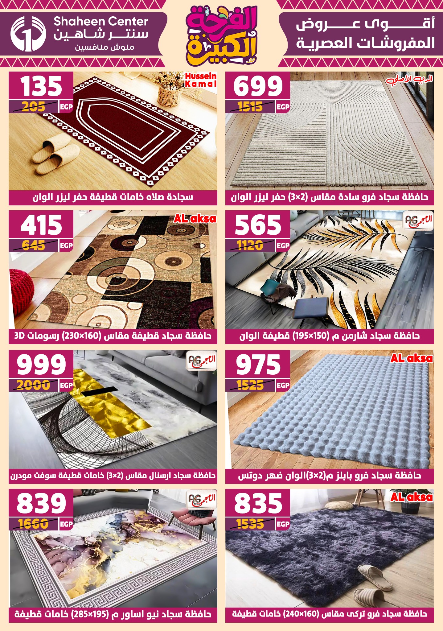 shaheen-center offers from 12jun to 15jun 2025 عروض سنتر شاهين من 12 يونيو حتى 15 يونيو 2025 صفحة رقم 88